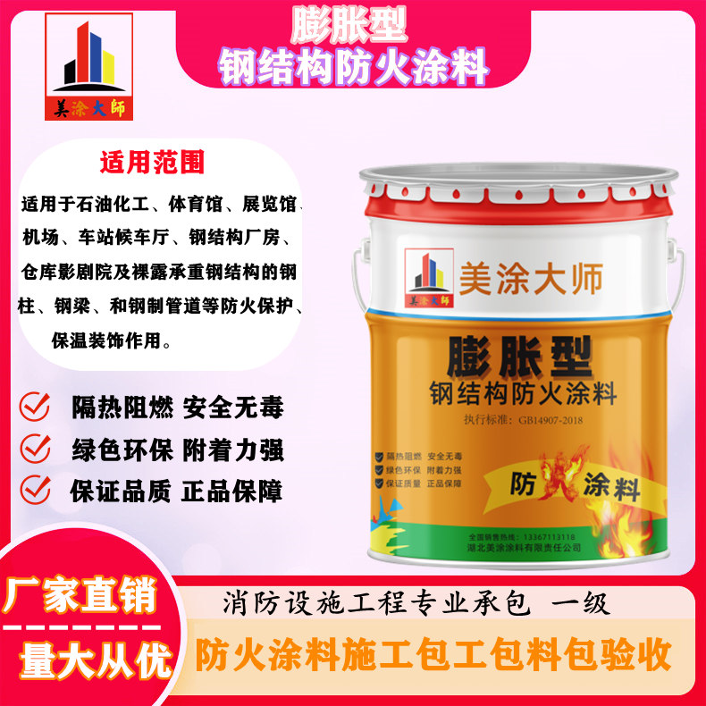 潍坊超薄型钢结构防火涂料