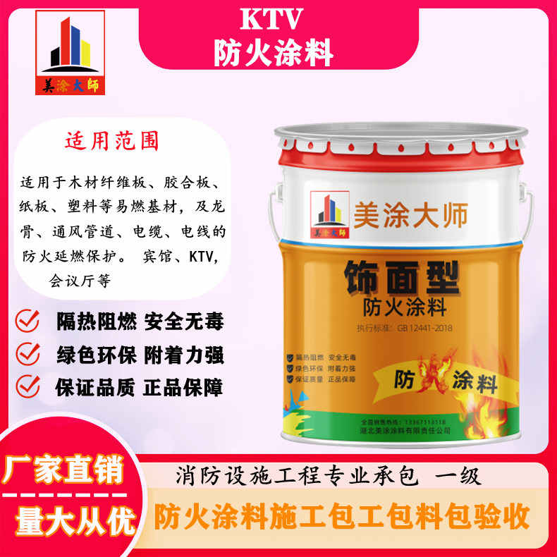KTV潍坊防火涂料.jpg